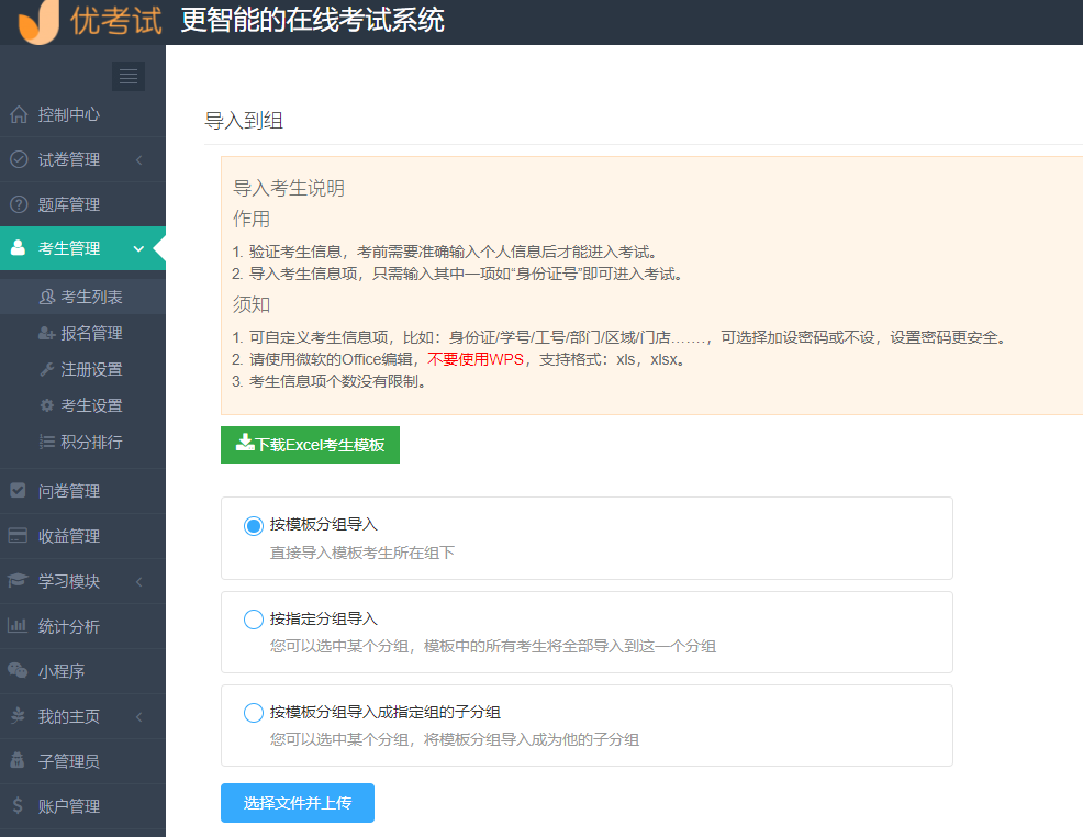 竞赛选手批量导入