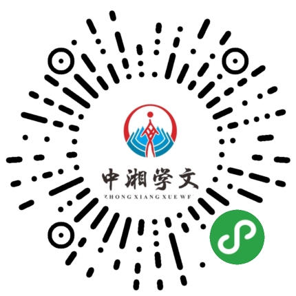 中湘学文小程序