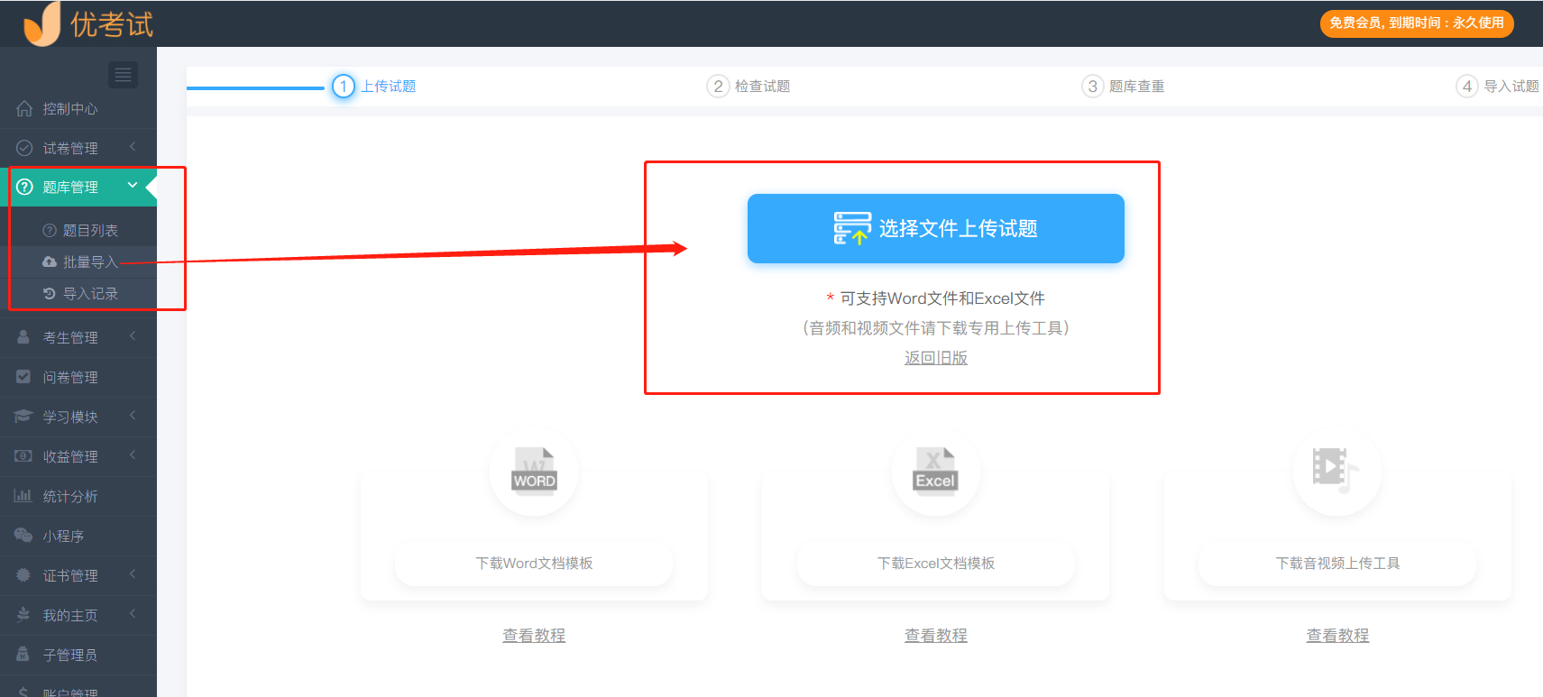 批量导入试题